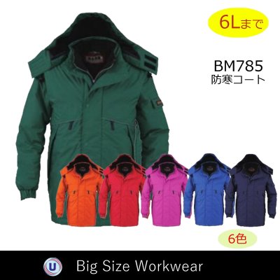 画像1: BM785 防寒コート (6色) (1)