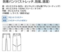 画像1: SW90-4557 防寒パンツ (2色)