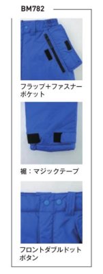 画像9: BM782 防寒パンツ (6色) (9)