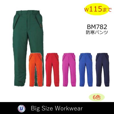 画像1: BM782 防寒パンツ (6色) (1)