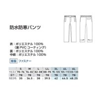画像1: SW90444 防水防寒パンツ (1色)