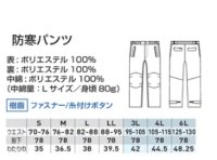 画像1: SW90944 防寒パンツ (2色)