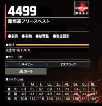 画像1: 4499 難燃裏フリースベスト (3色)