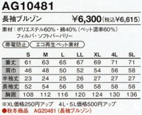 画像1: WA20481 長袖ブルゾン (3色)