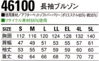 画像1: 46100 長袖ブルゾン（3色）