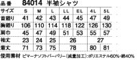 画像1: 84014 半袖シャツ（3色）