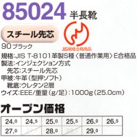 画像1: 85024 牛革安全靴（半長靴・型押ソフト）(ブラック)