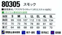 画像1: 80305 長袖スモック（4色）