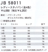 画像1: JB58011 レディースチノパン・帯電防止（4色）