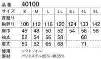 画像1: 40100 長袖ブルゾン（4色）　