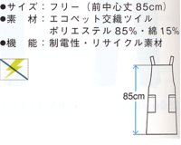 画像1: az6367 エコエプロン (5色)