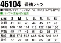 画像1: 46104 長袖シャツ（3色)