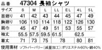 画像1: 47304 長袖シャツ（4色）