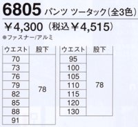 画像1: 6805 ツータックパンツ・夏（3色）