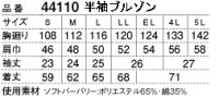 画像1: 44110 半袖ブルゾン（4色）