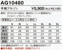 画像1: WA/AG10480 半袖ブルゾン (3色)