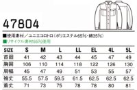 画像1: 47804 長袖シャツ（4色）