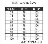 画像1: 10-667 ニッカパンツ（6色）