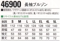 画像1: 46900 長袖ブルゾン（3色）