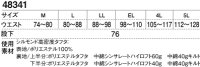 画像1: 48341 透湿防寒パンツ(3色)