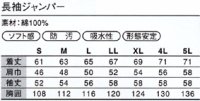 画像1: WA20491 長袖ジャンパー (3色)