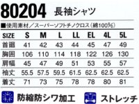 画像1: 80204 長袖シャツ（5色）