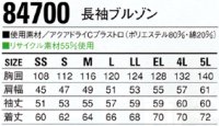 画像1: 84700 長袖ブルゾン（5色）