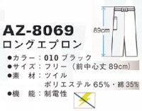 画像1: az8069 ロングエプロン (1色)