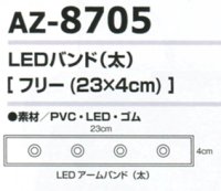 画像1: az8705 LEDバンド（太）（フラッシュイエロー）