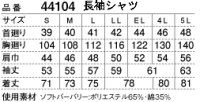 画像1: 44104 長袖シャツ（4色）