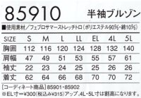 画像1: 85910 半袖ブルゾン（3色）