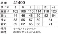 画像1: 41400 吸湿発熱ブルゾン(2色)