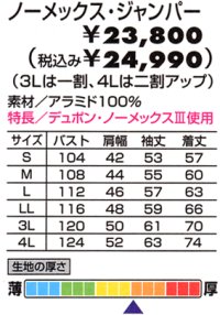 画像1: 22201 ノーメックス 難燃長袖ブルゾン(ベージュ)