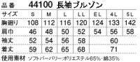 画像1: 44100 長袖ブルゾン（4色）