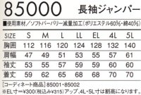 画像1: 85000 長袖ジャンパー（4色）