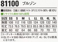 画像1: 81100 長袖ブルゾン（3色）