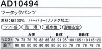 画像1: WA10494 ツータックパンツ (3色)