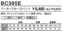 画像1: WA385E ツータックカーゴパンツ (4色)