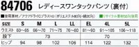 画像1: 84706 レディースワンタックパンツ（4色）