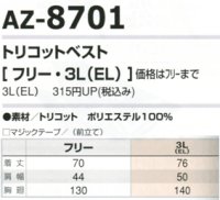 画像1: az8701 トリコットベスト(反射テープ付)（2色）