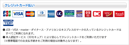 クレジットカード支払いが選択可能に！