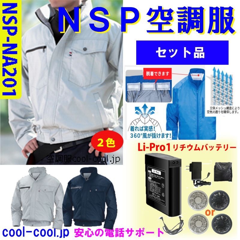 【空調服の正規販売店・ユニステージ♪】