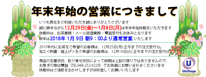 年末年始の営業につきまして