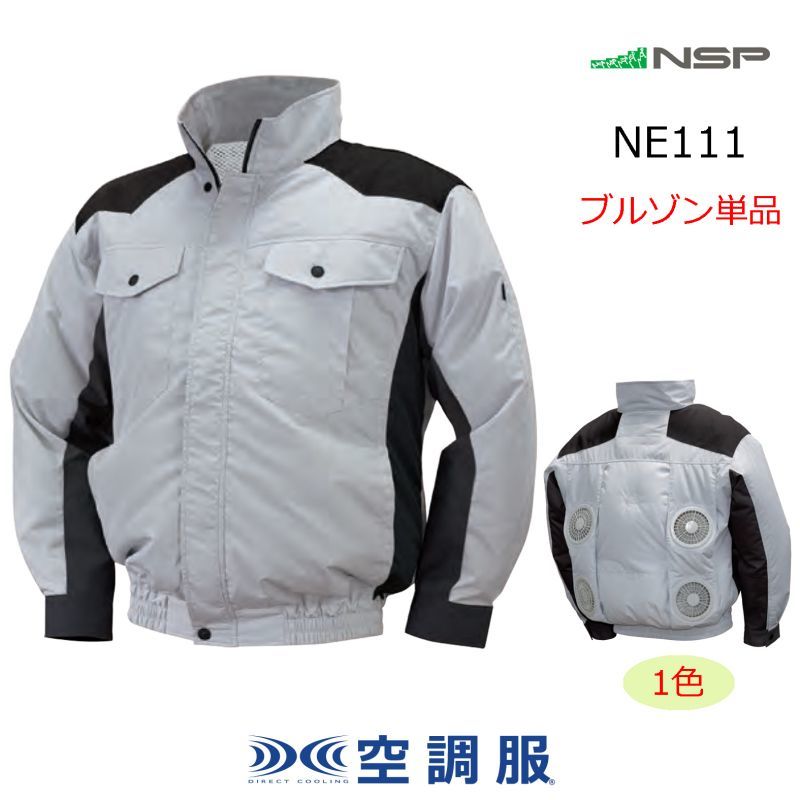 【NSP空調服☆新商品アップしました】