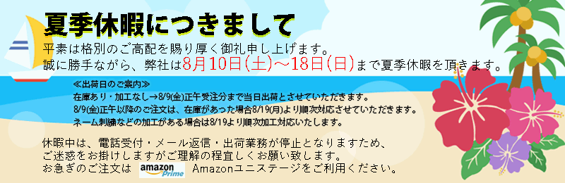 【8/19(月)9時より通常営業いたします】