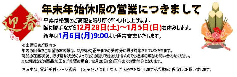 年内出荷をご希望のお客様☆