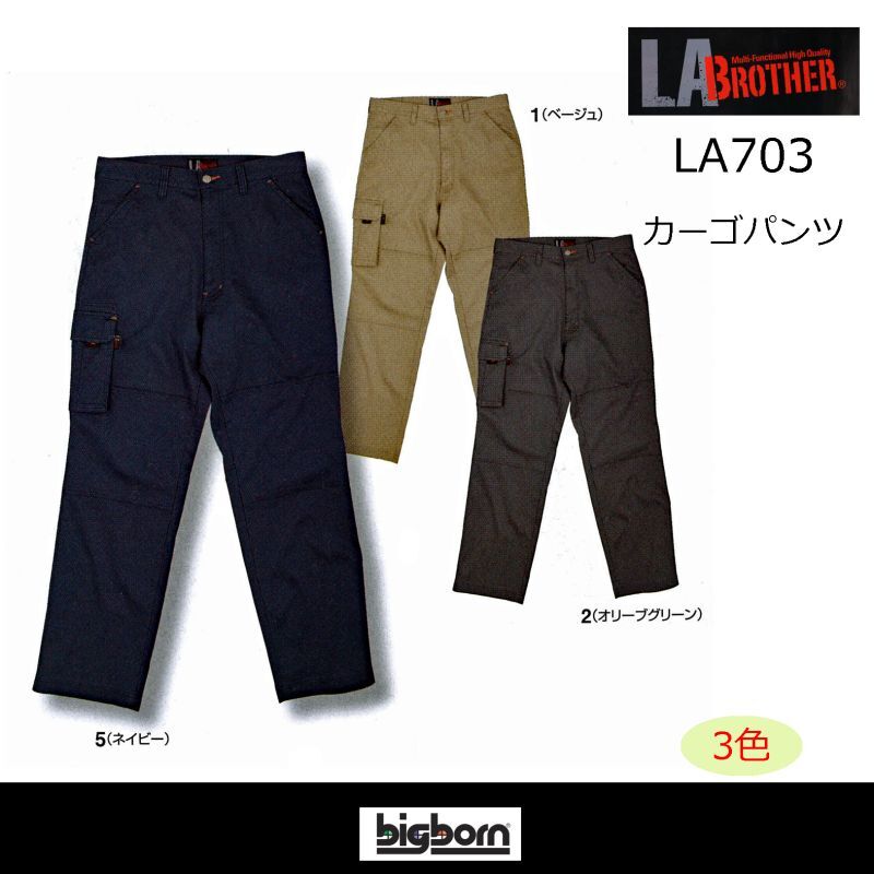 ＜超特価・在庫限りのご奉仕品＞【LA703 ノータックカーゴパンツ】