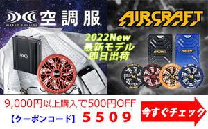 500円割引クーポン発行中！