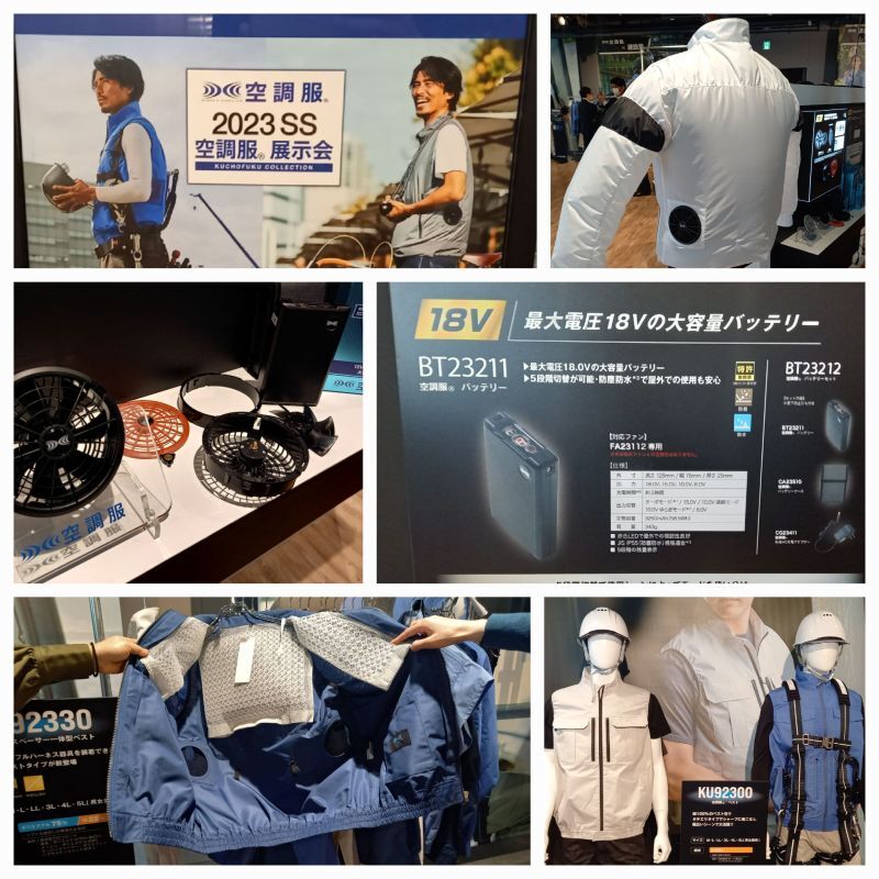 2023SS (株)空調服展示会に行ってきました！