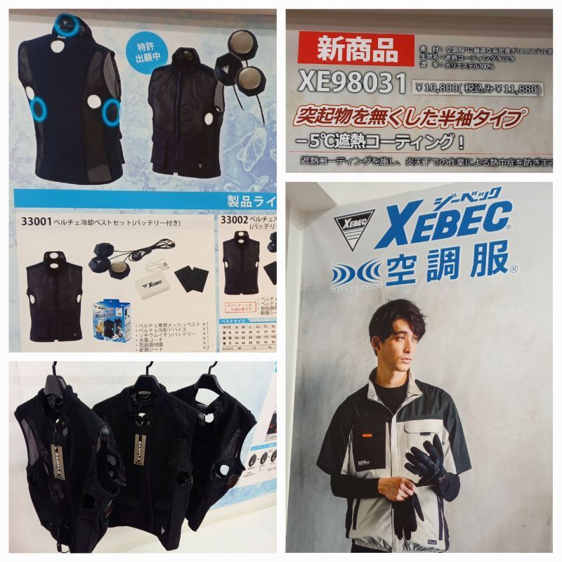【XEBEC(ジーベック)2024SS新商品情報】